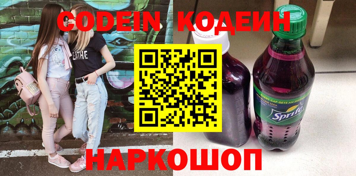 Кодеиновый сироп Lean напиток Lean (лин)  наркотики  Костомукша  Вход с VPN 