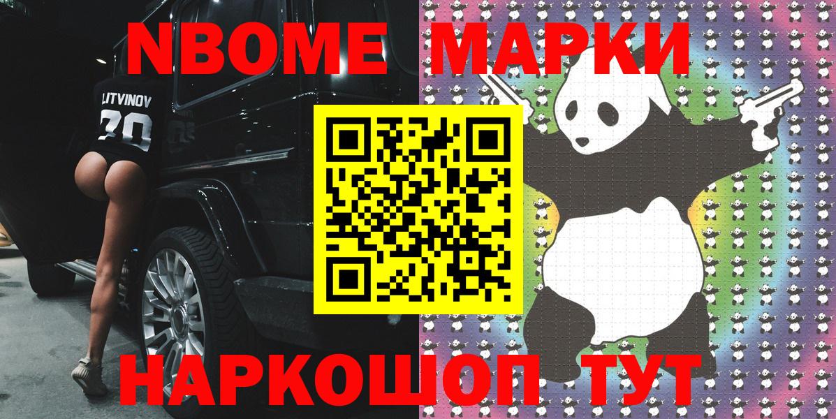 Марки N-bome 1500мкг Костомукша